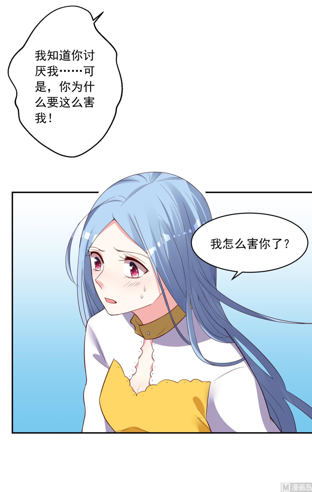 🍘我被总裁黑上了 第252话 第9页