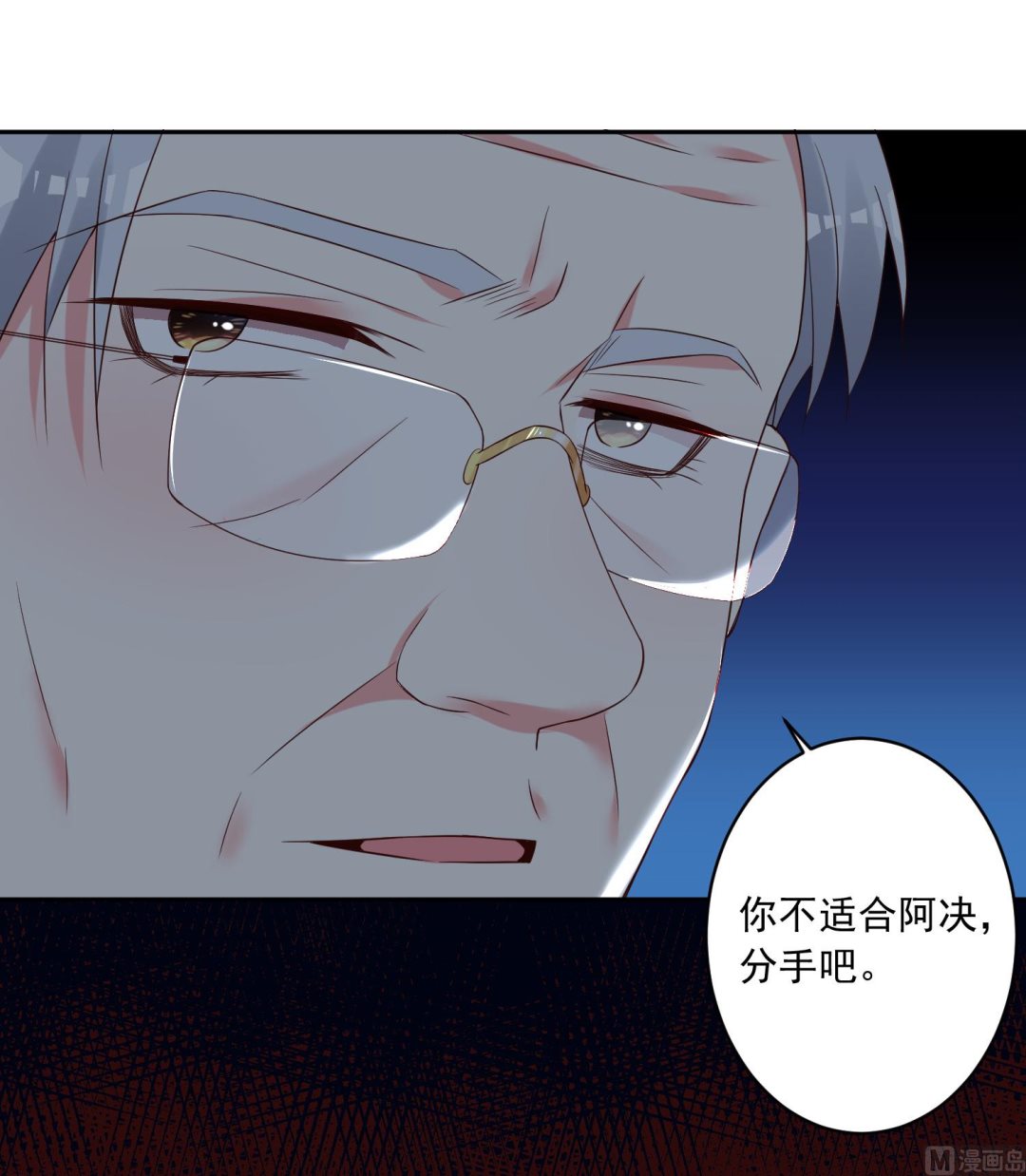 🍘我被总裁黑上了 第254话 第11页