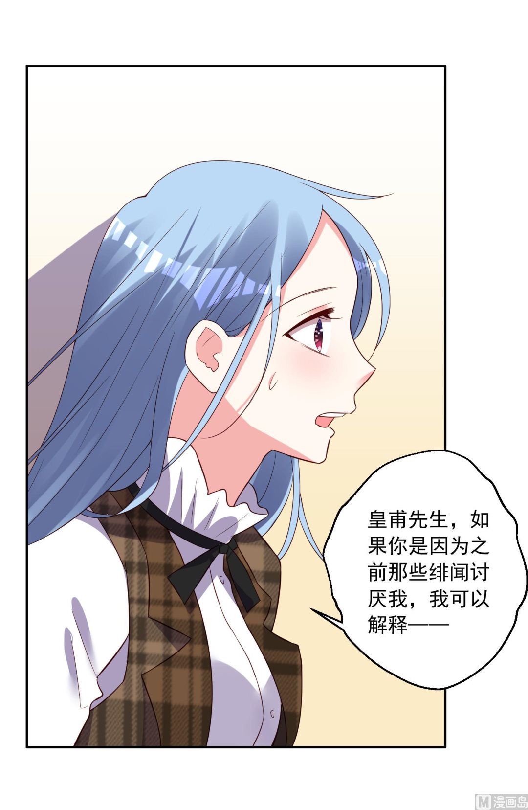 🍘我被总裁黑上了 第254话 第13页