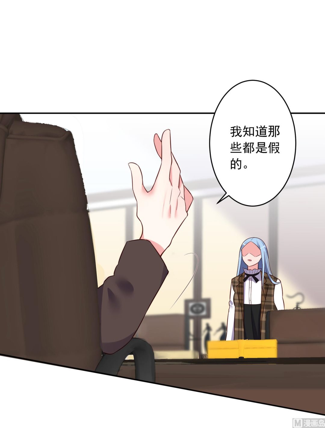 🍘我被总裁黑上了 第254话 第14页
