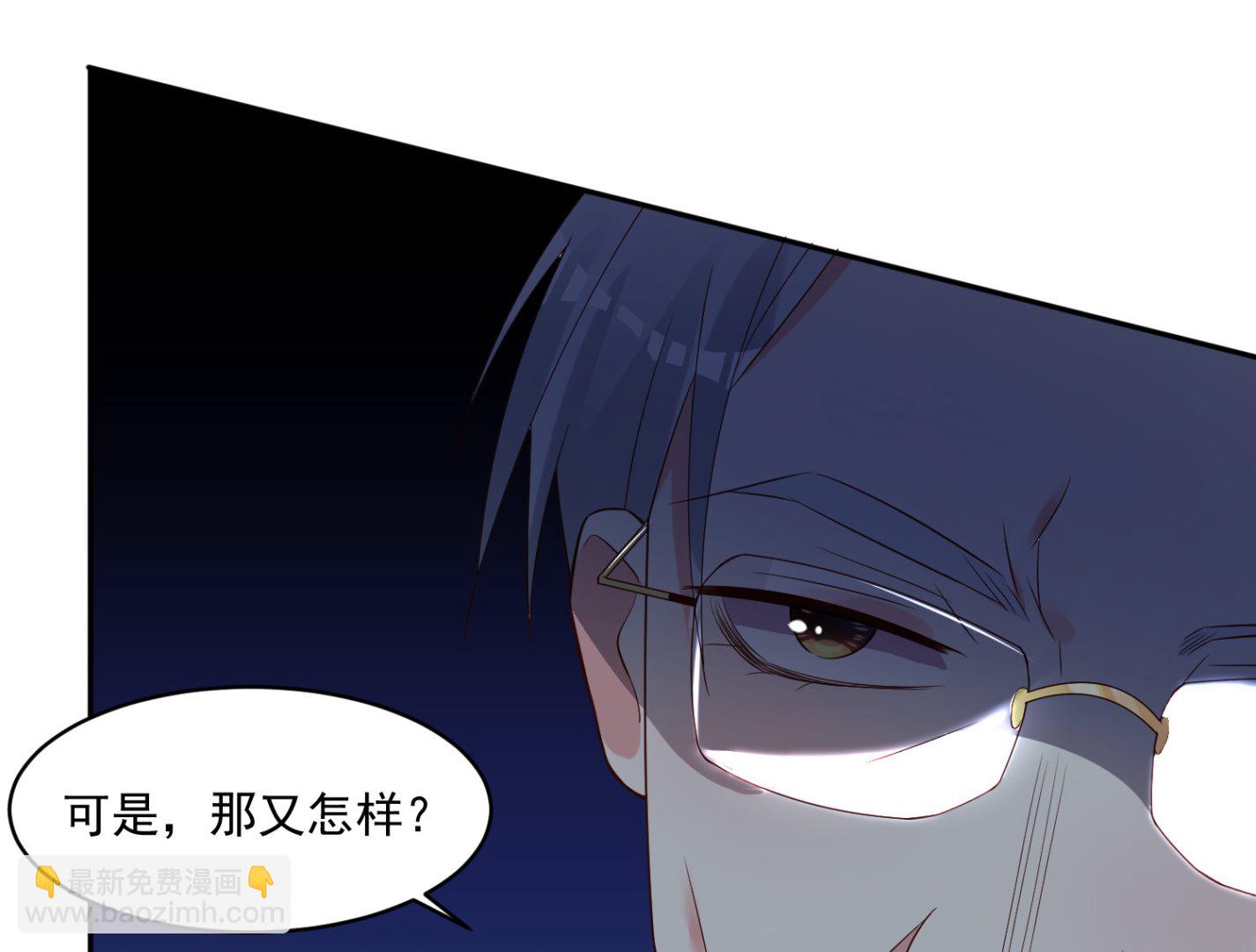 🍘我被总裁黑上了 第254话 第15页