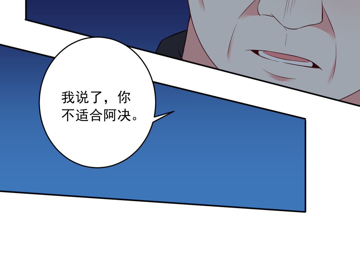 🍘我被总裁黑上了 第254话 第16页