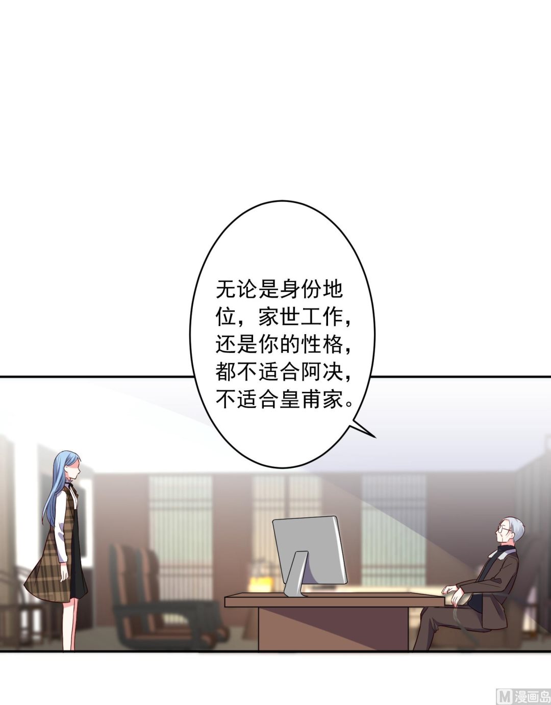 🍘我被总裁黑上了 第254话 第18页