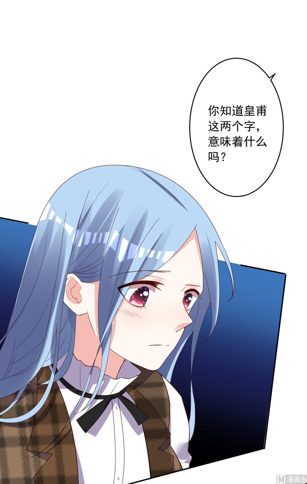 🍘我被总裁黑上了 第254话 第19页