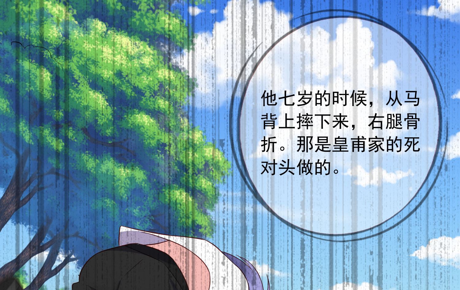 🍘我被总裁黑上了 第254话 第22页