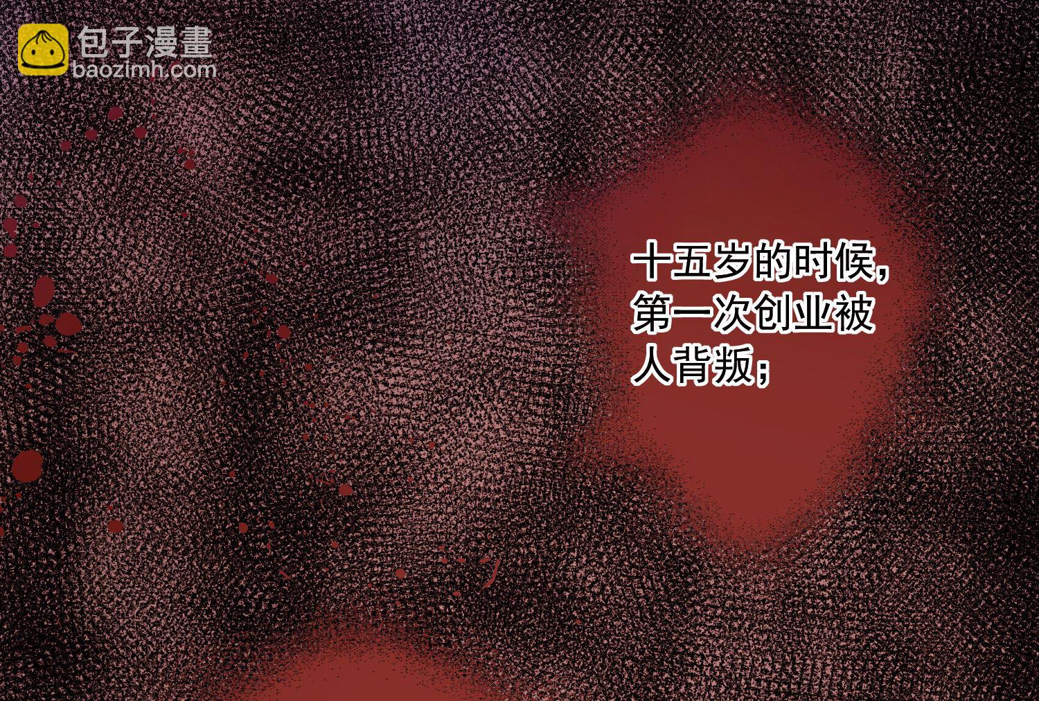 🍘我被总裁黑上了 第254话 第25页
