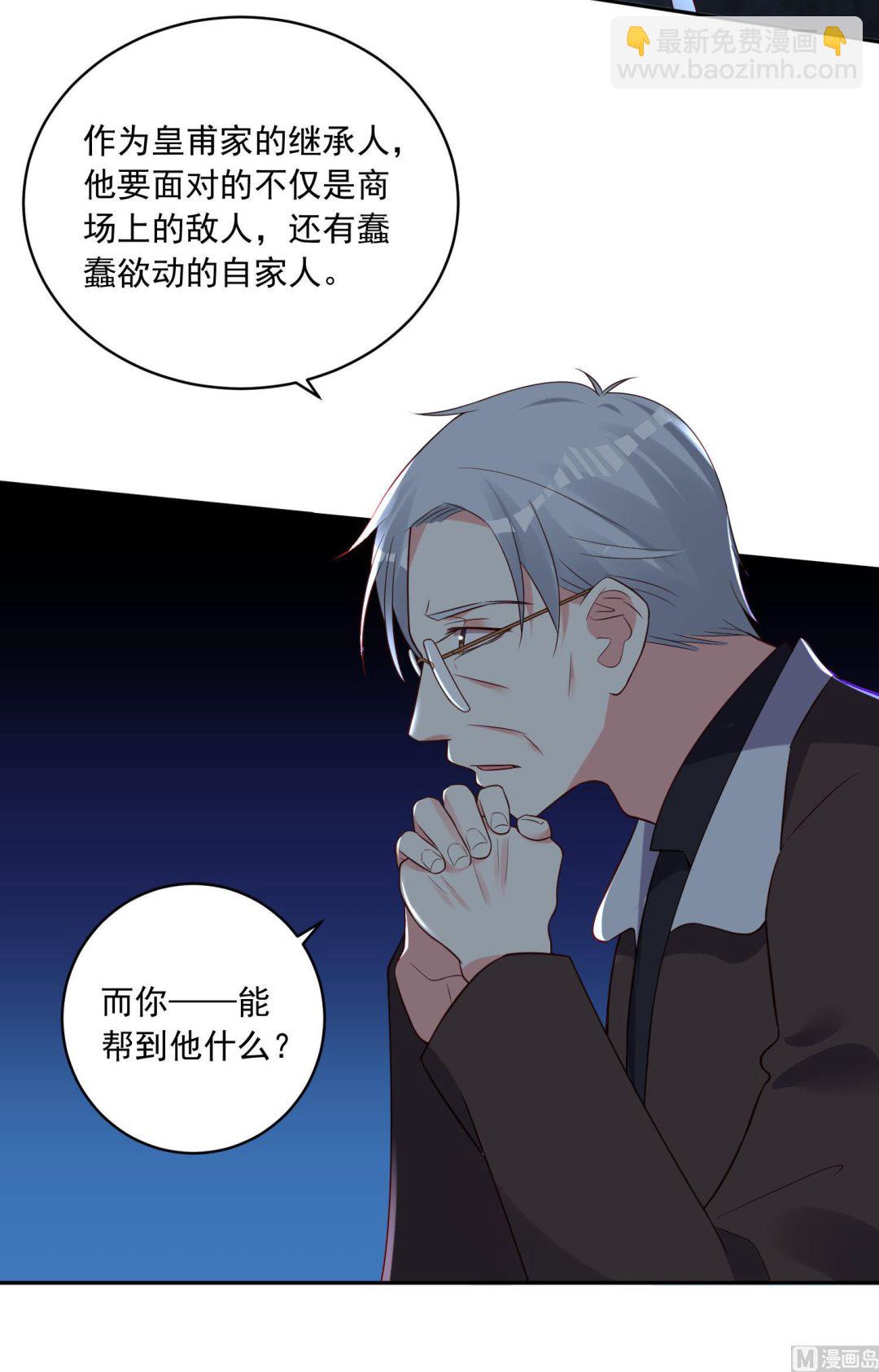 🍘我被总裁黑上了 第254话 第29页