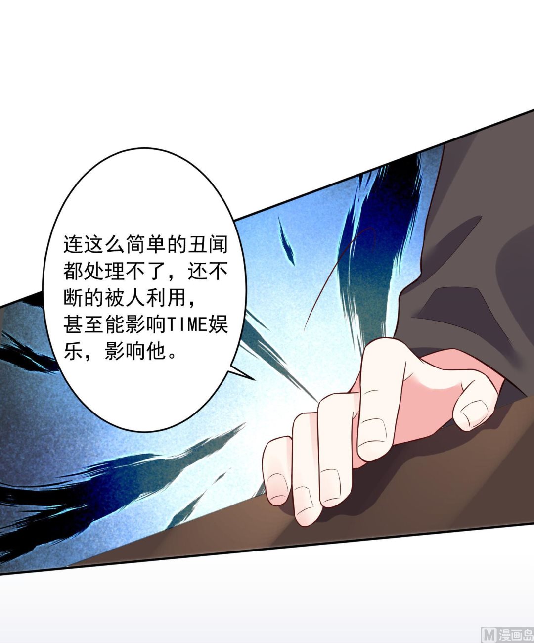 🍘我被总裁黑上了 第254话 第31页
