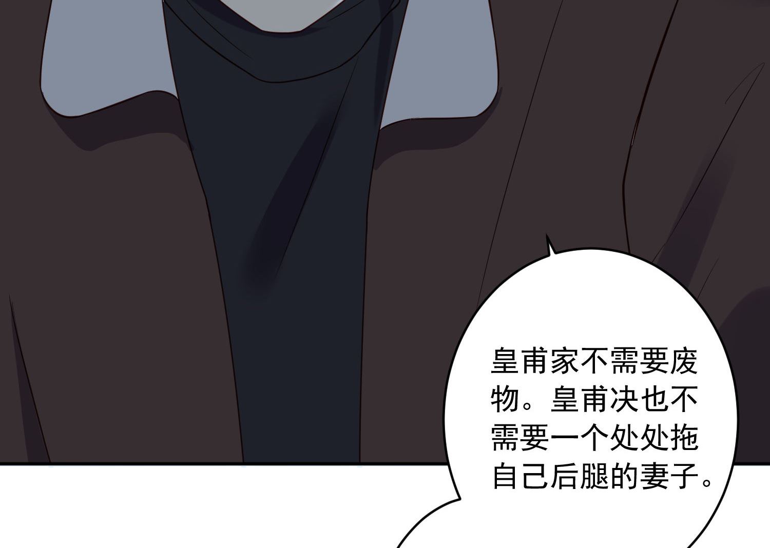🍘我被总裁黑上了 第254话 第34页