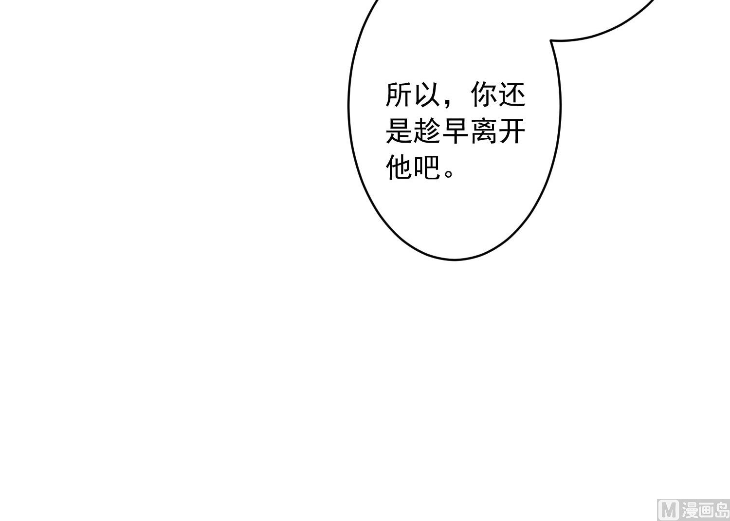 🍘我被总裁黑上了 第254话 第35页