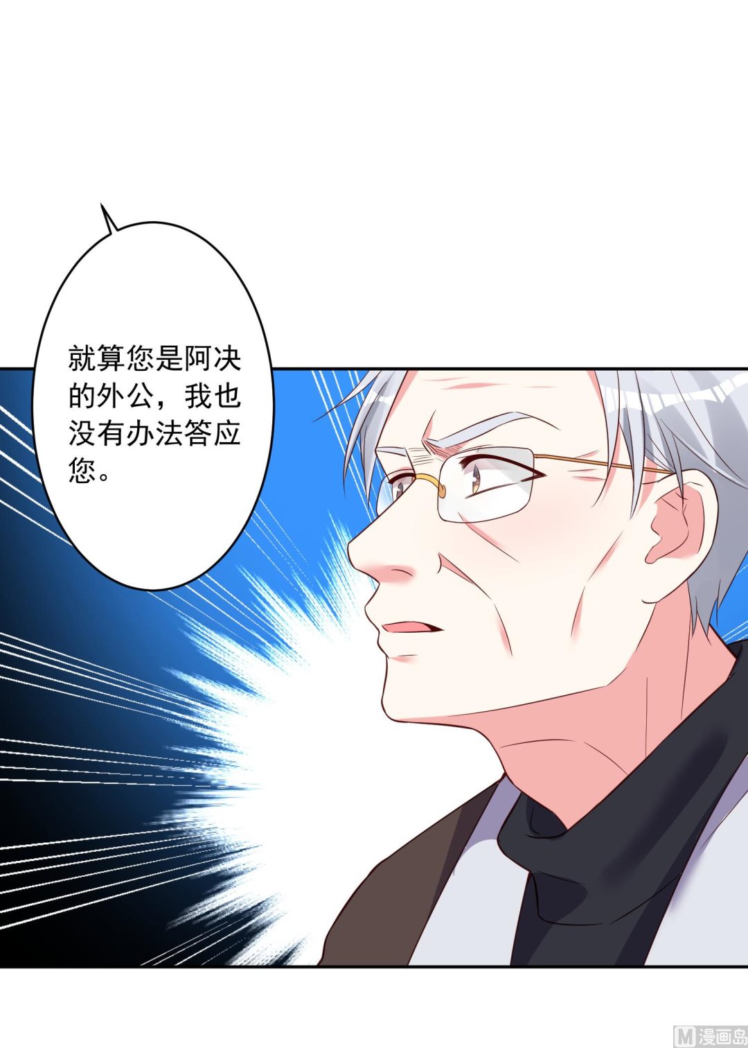 🍘我被总裁黑上了 第254话 第39页