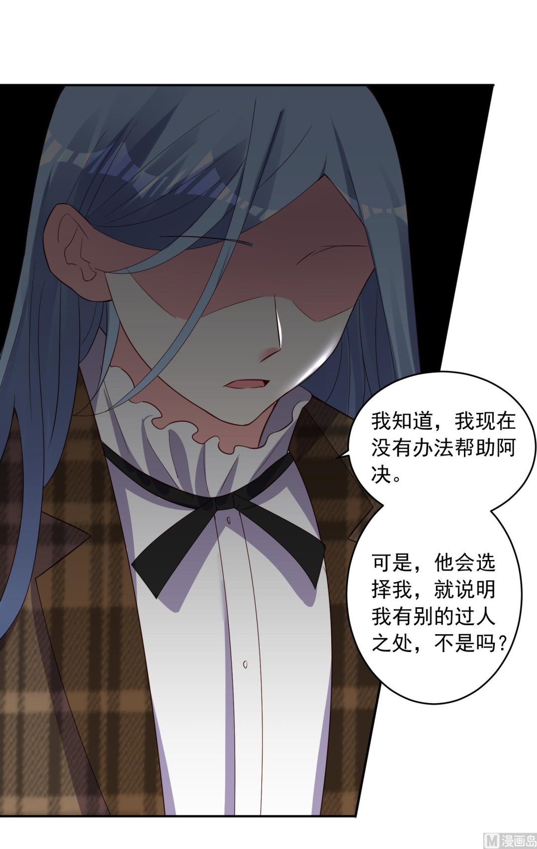 🍘我被总裁黑上了 第254话 第40页