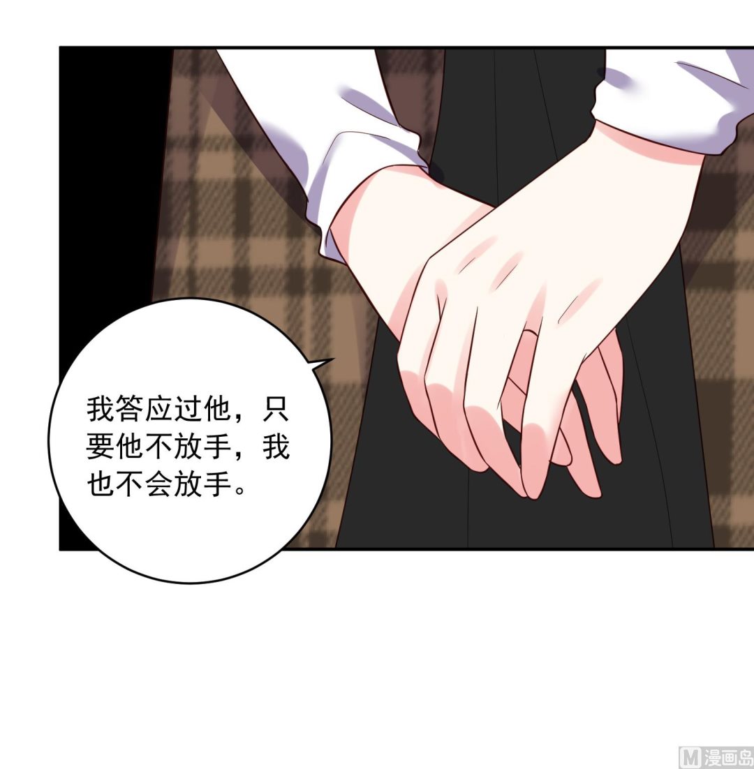 🍘我被总裁黑上了 第254话 第41页