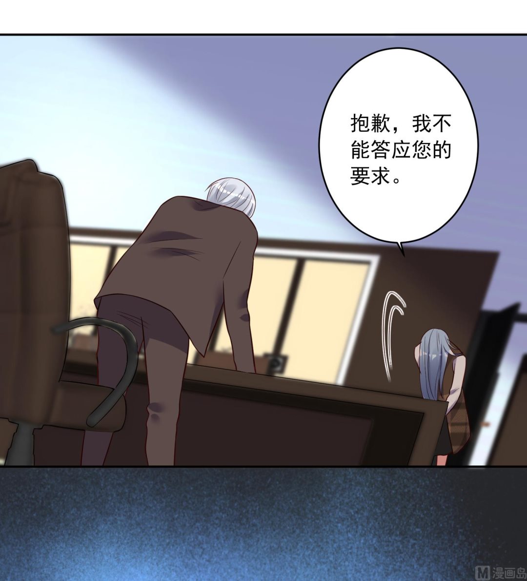 🍘我被总裁黑上了 第254话 第42页