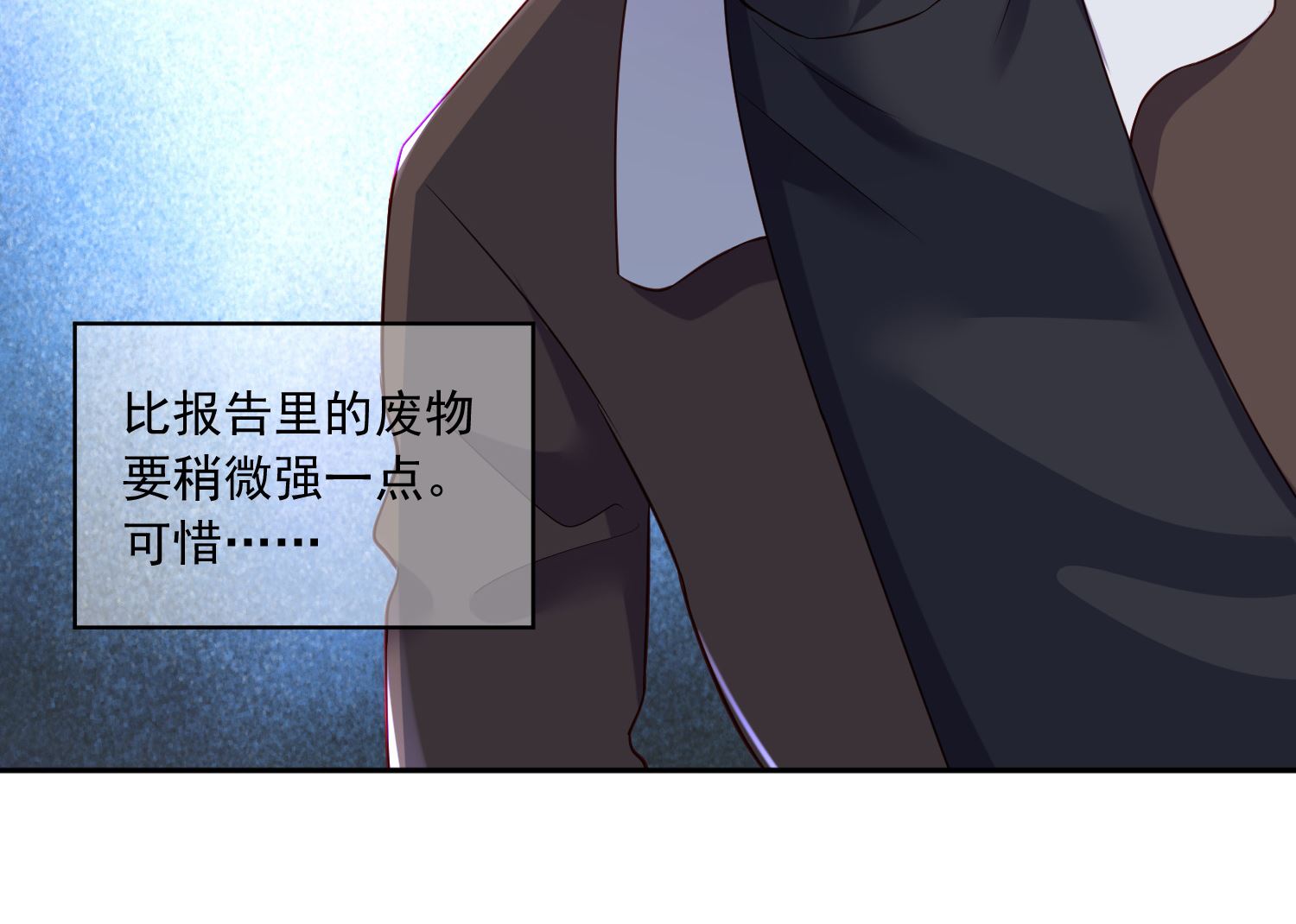 🍘我被总裁黑上了 第254话 第44页