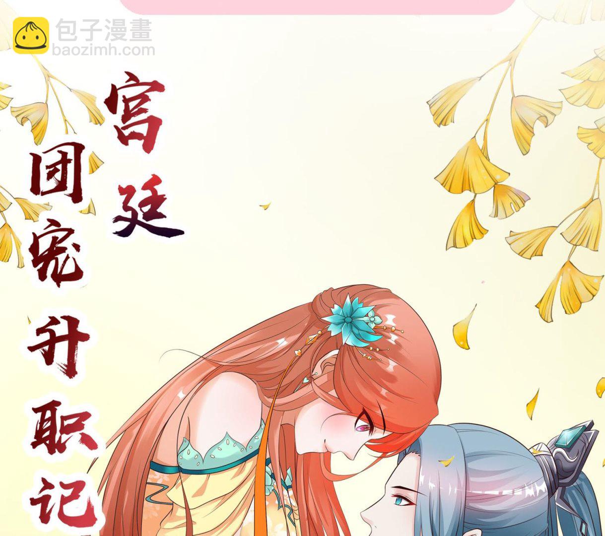 🍘我被总裁黑上了 第254话 第50页