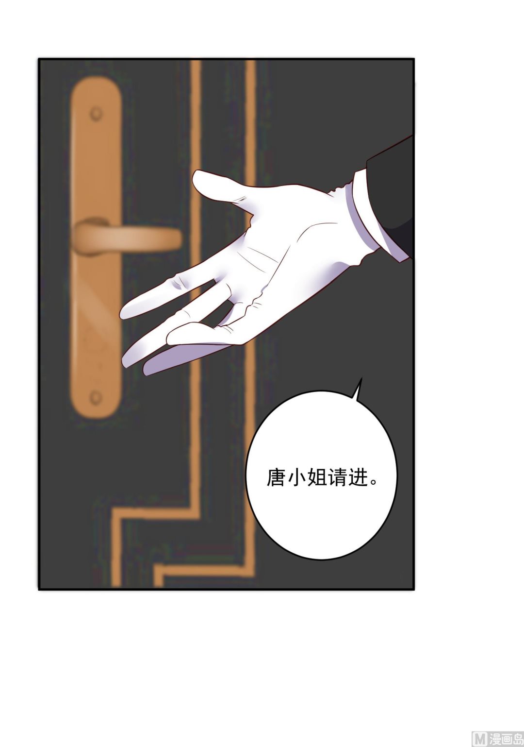 🍘我被总裁黑上了 第254话 第6页