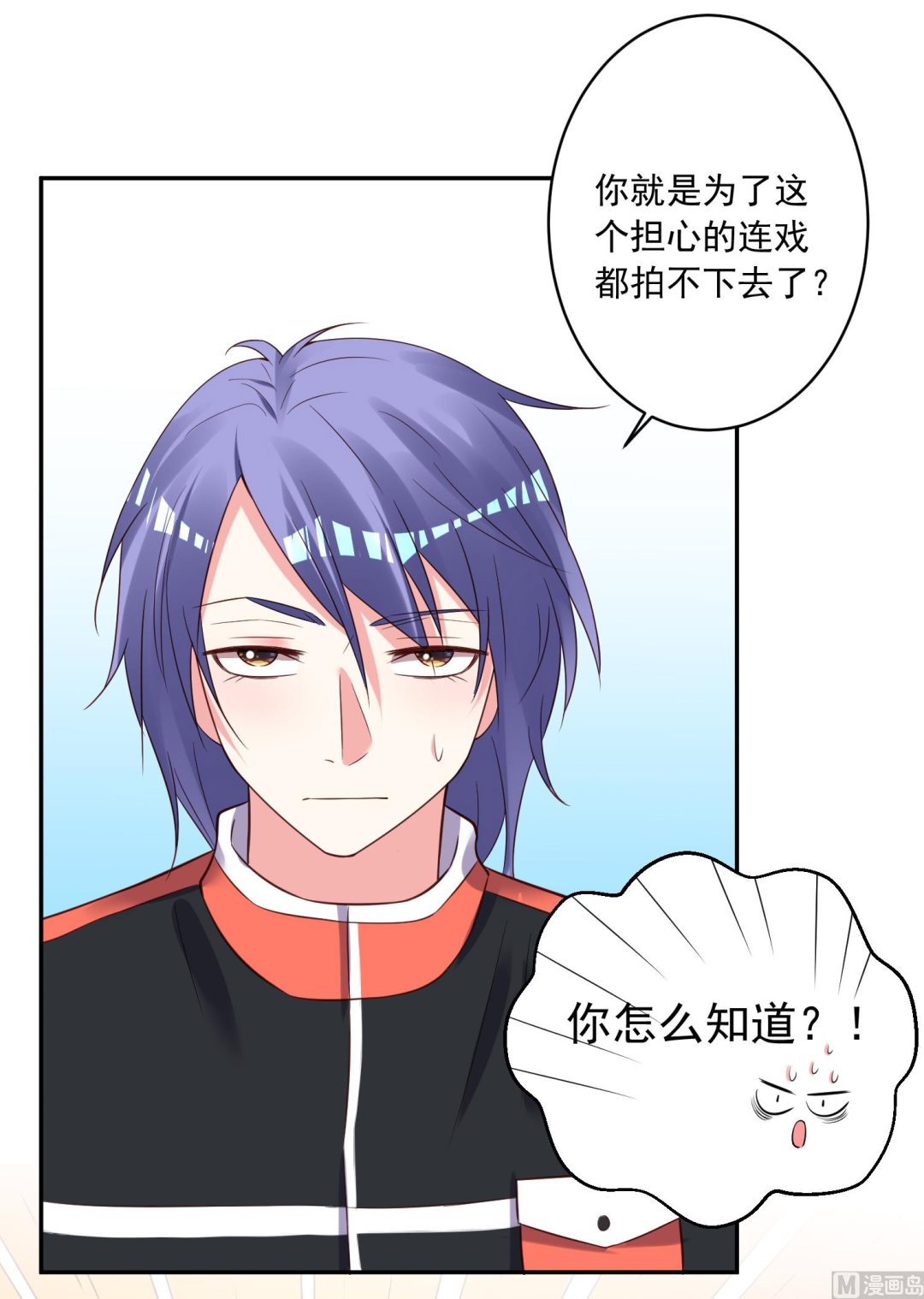 🍘我被总裁黑上了 第256话 第11页