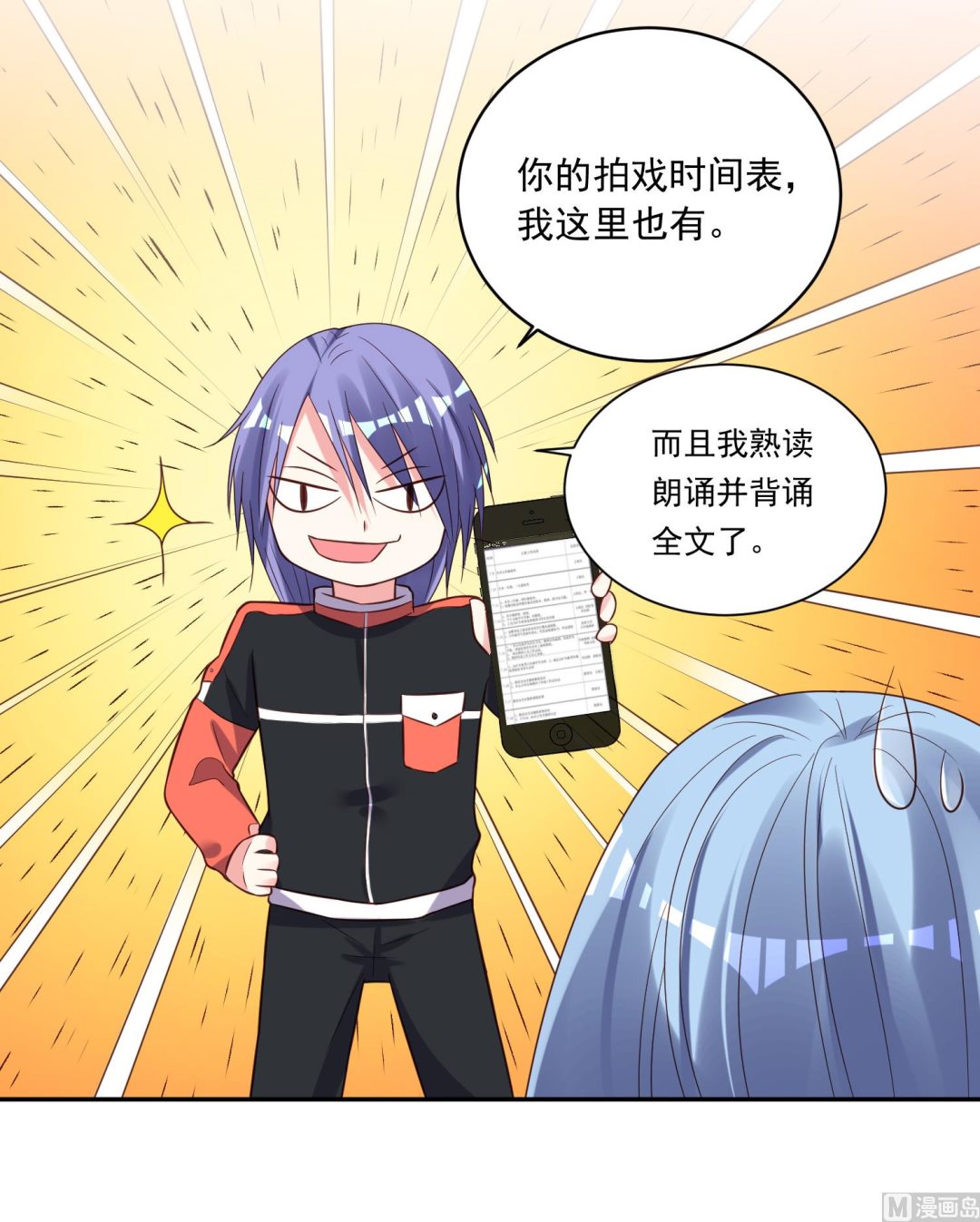 🍘我被总裁黑上了 第256话 第12页