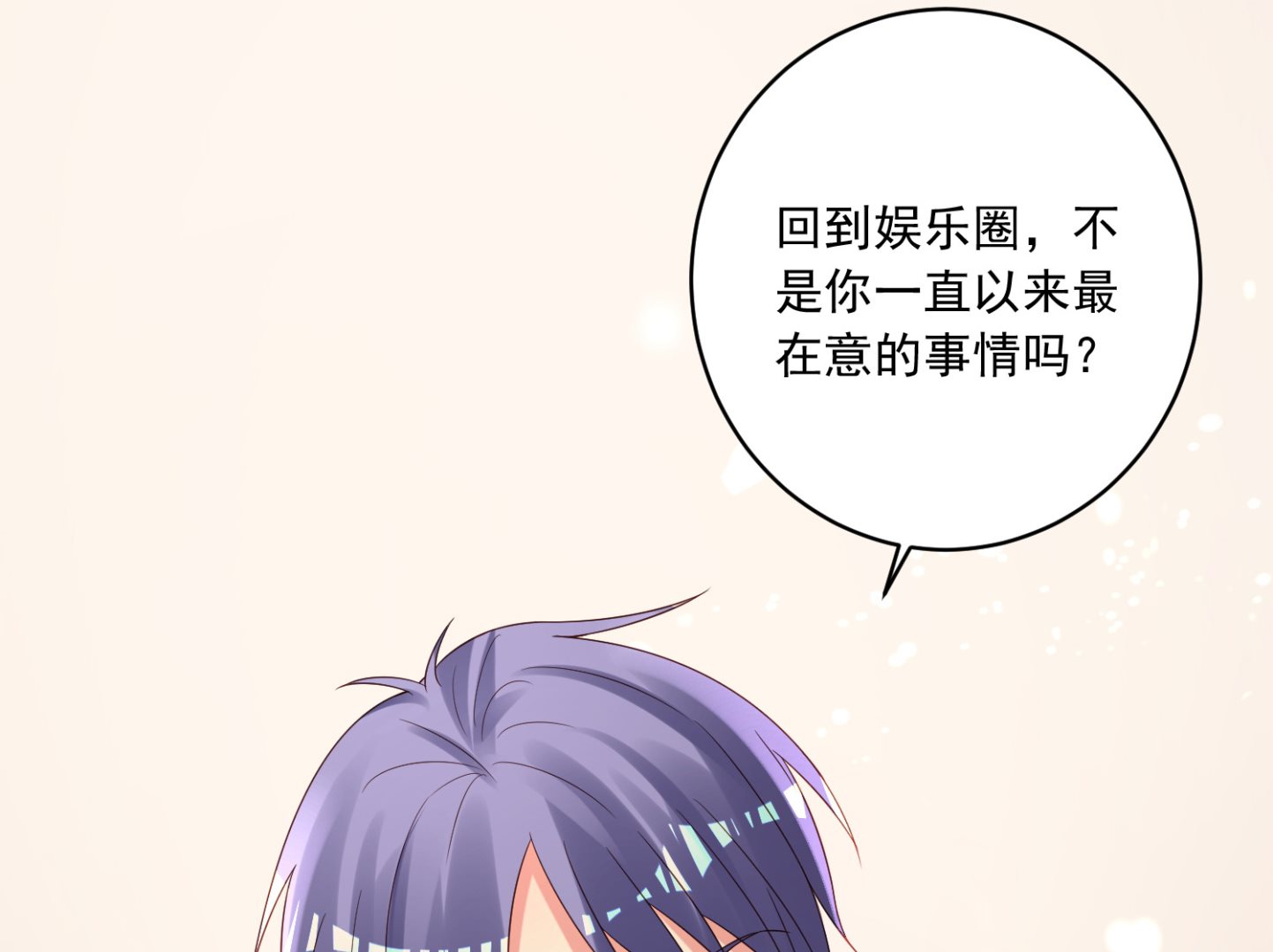 🍘我被总裁黑上了 第256话 第14页