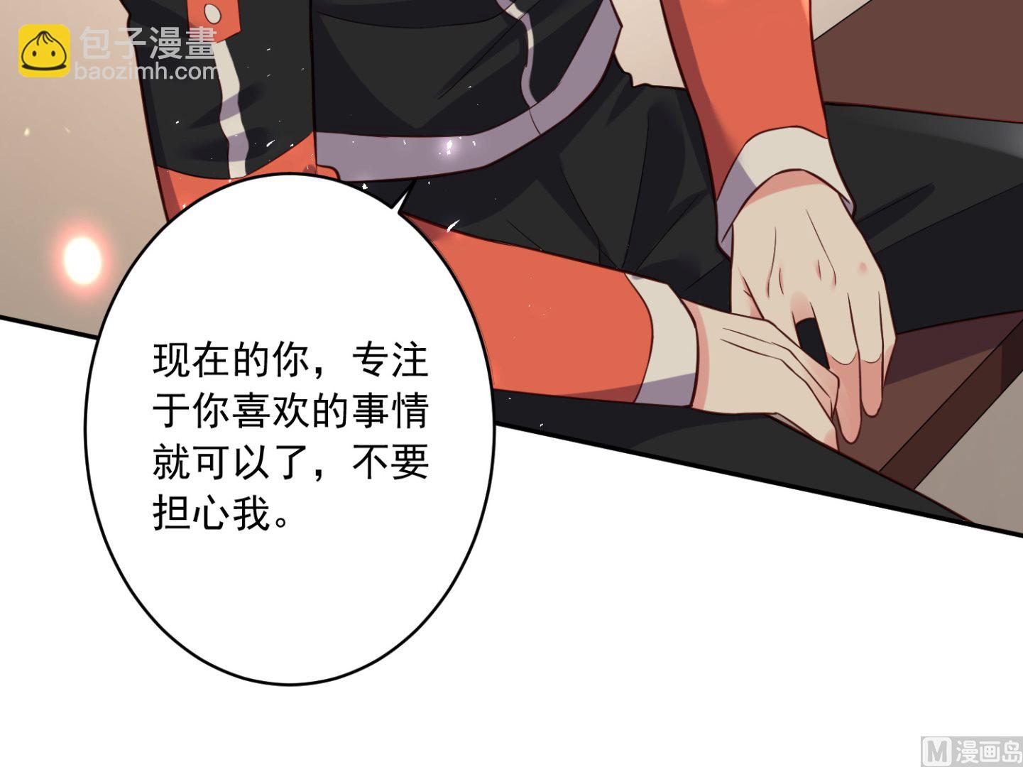 🍘我被总裁黑上了 第256话 第16页