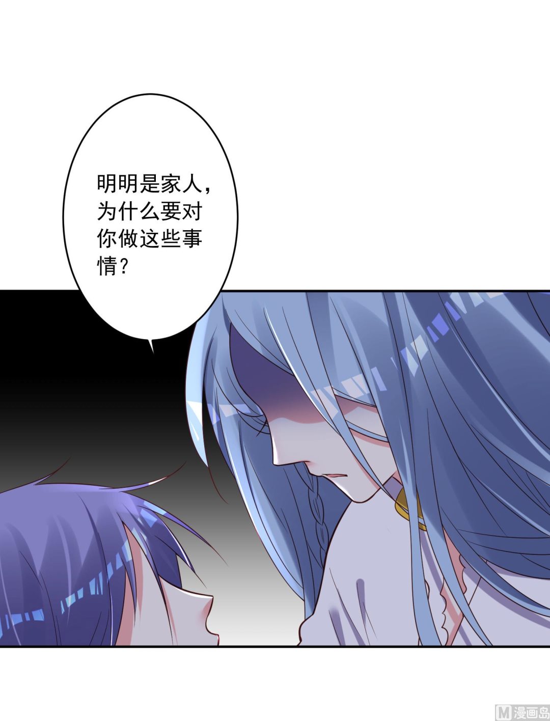🍘我被总裁黑上了 第256话 第2页