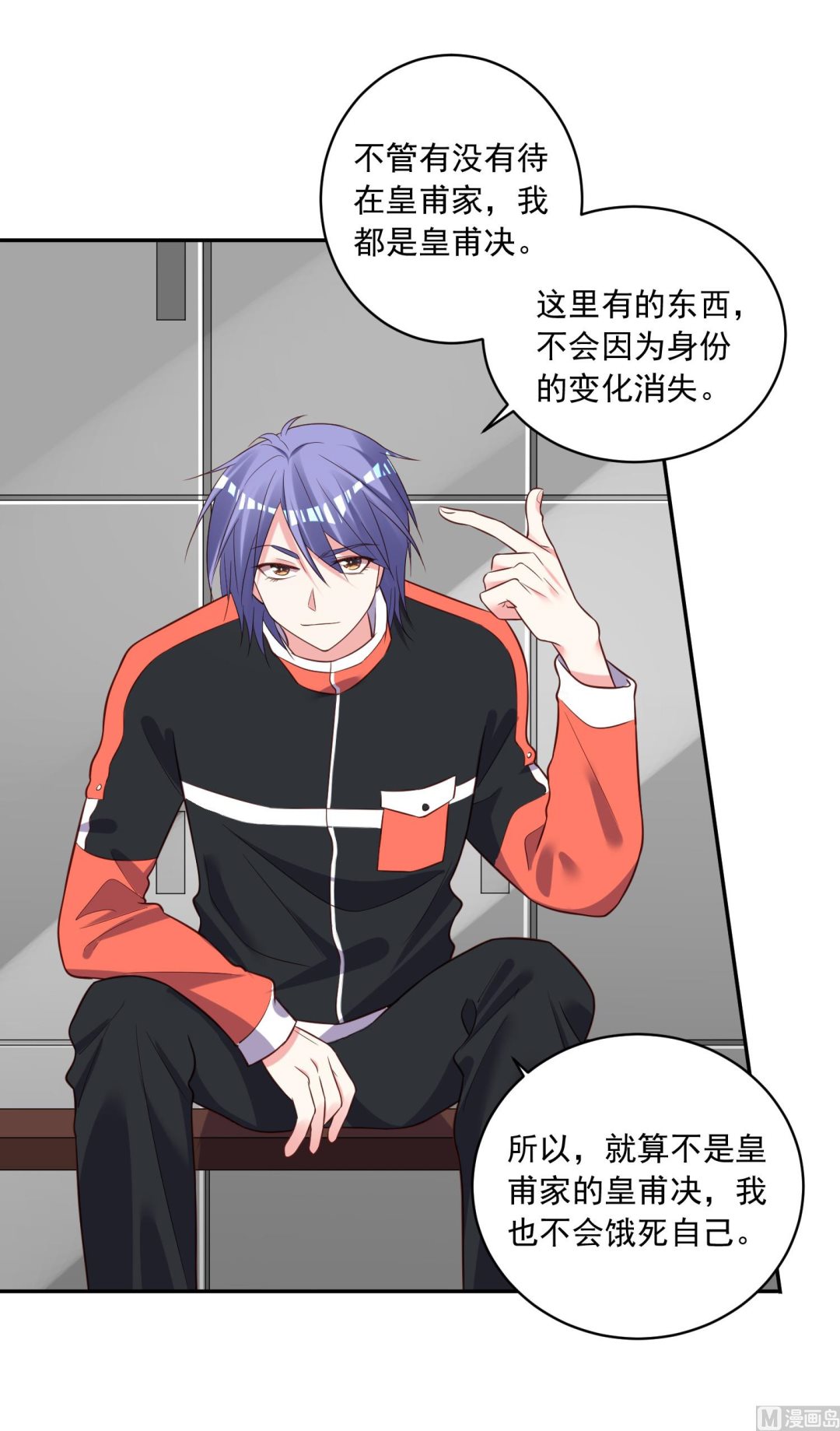 🍘我被总裁黑上了 第256话 第20页