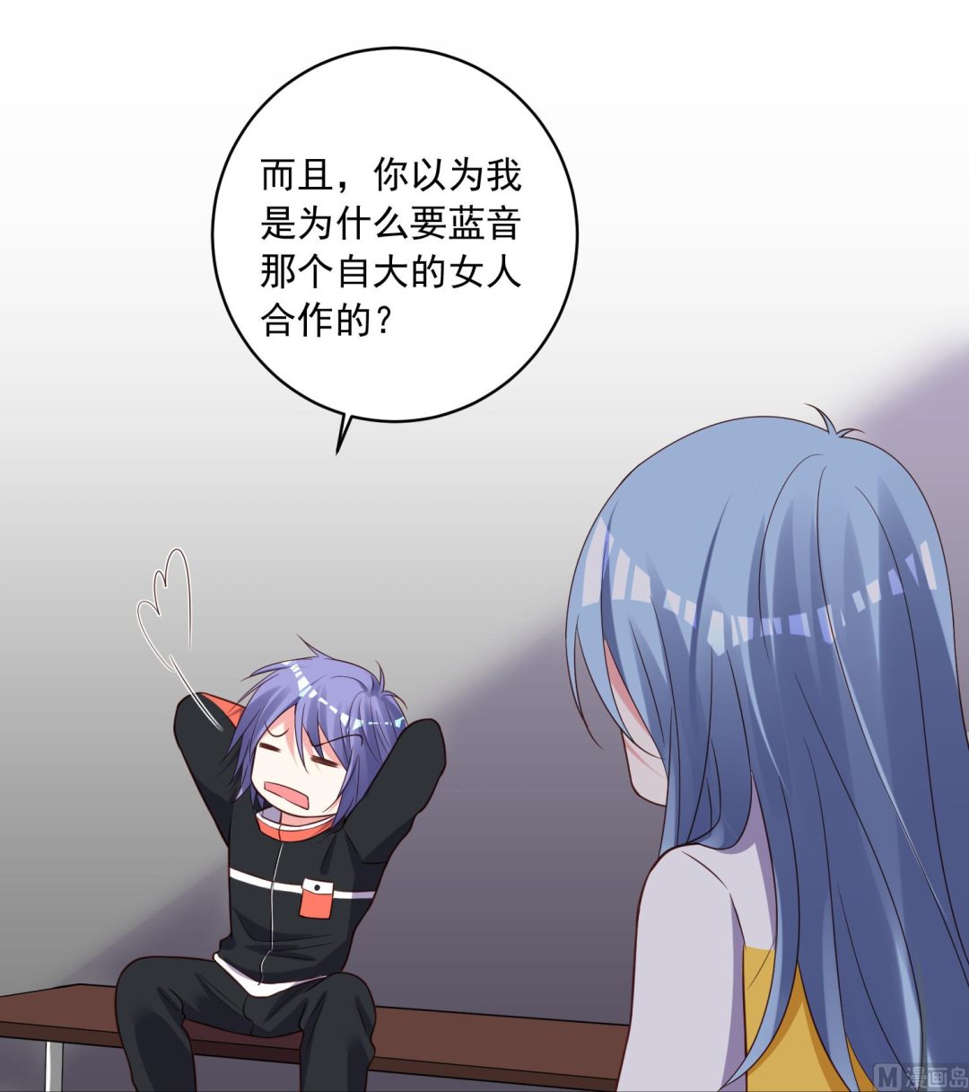 🍘我被总裁黑上了 第256话 第21页