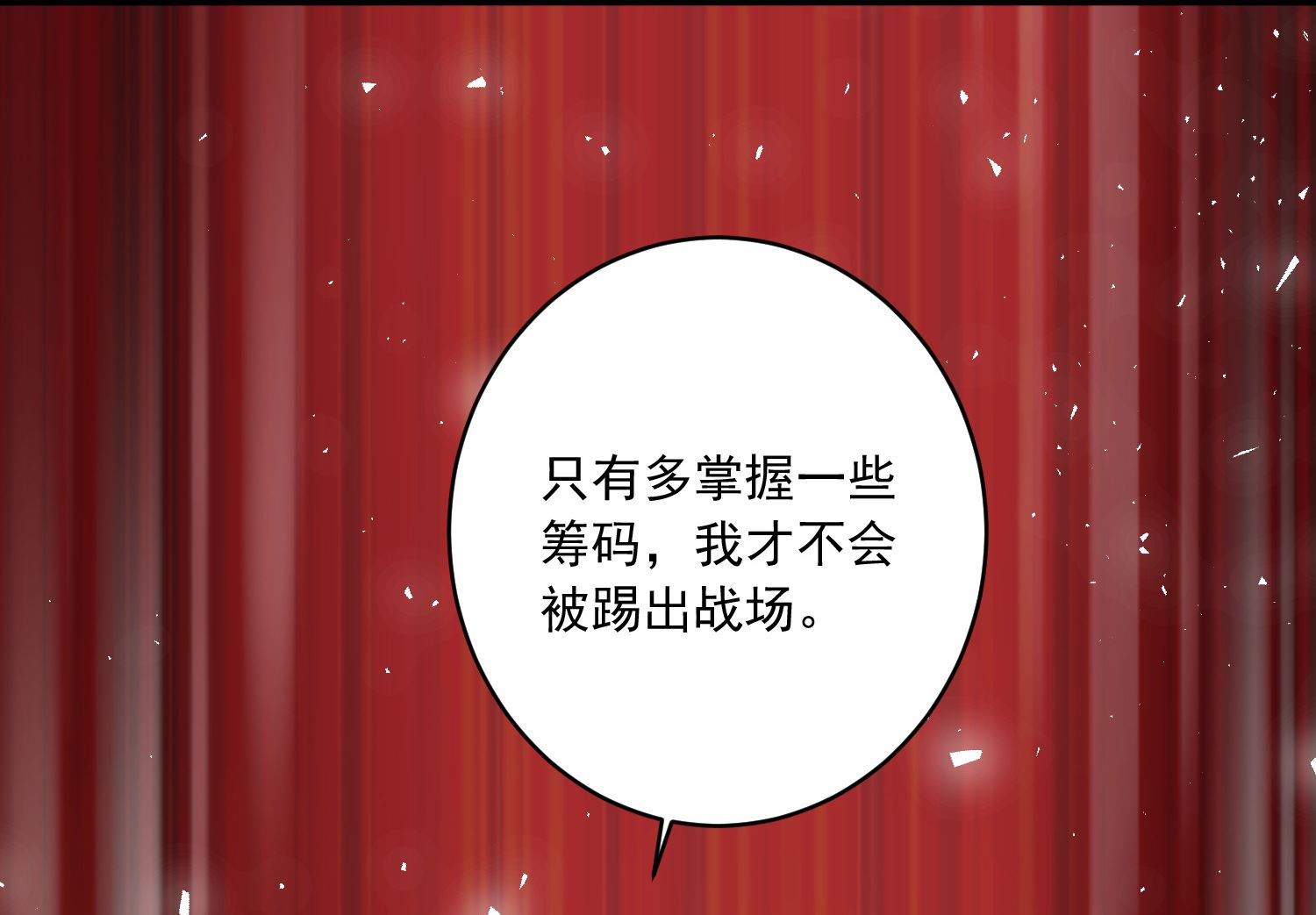 🍘我被总裁黑上了 第256话 第22页