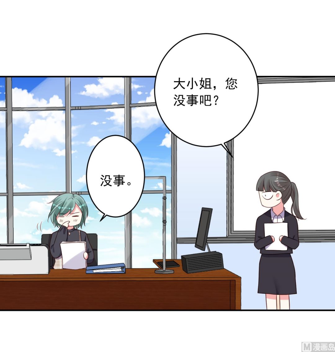 🍘我被总裁黑上了 第256话 第28页