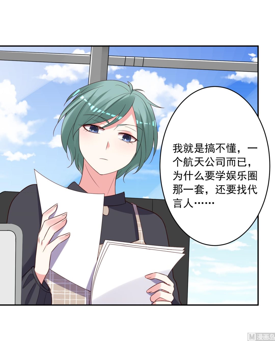 🍘我被总裁黑上了 第256话 第29页