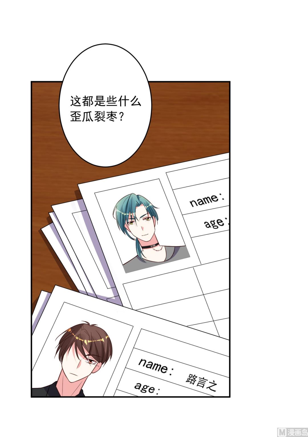 🍘我被总裁黑上了 第256话 第30页