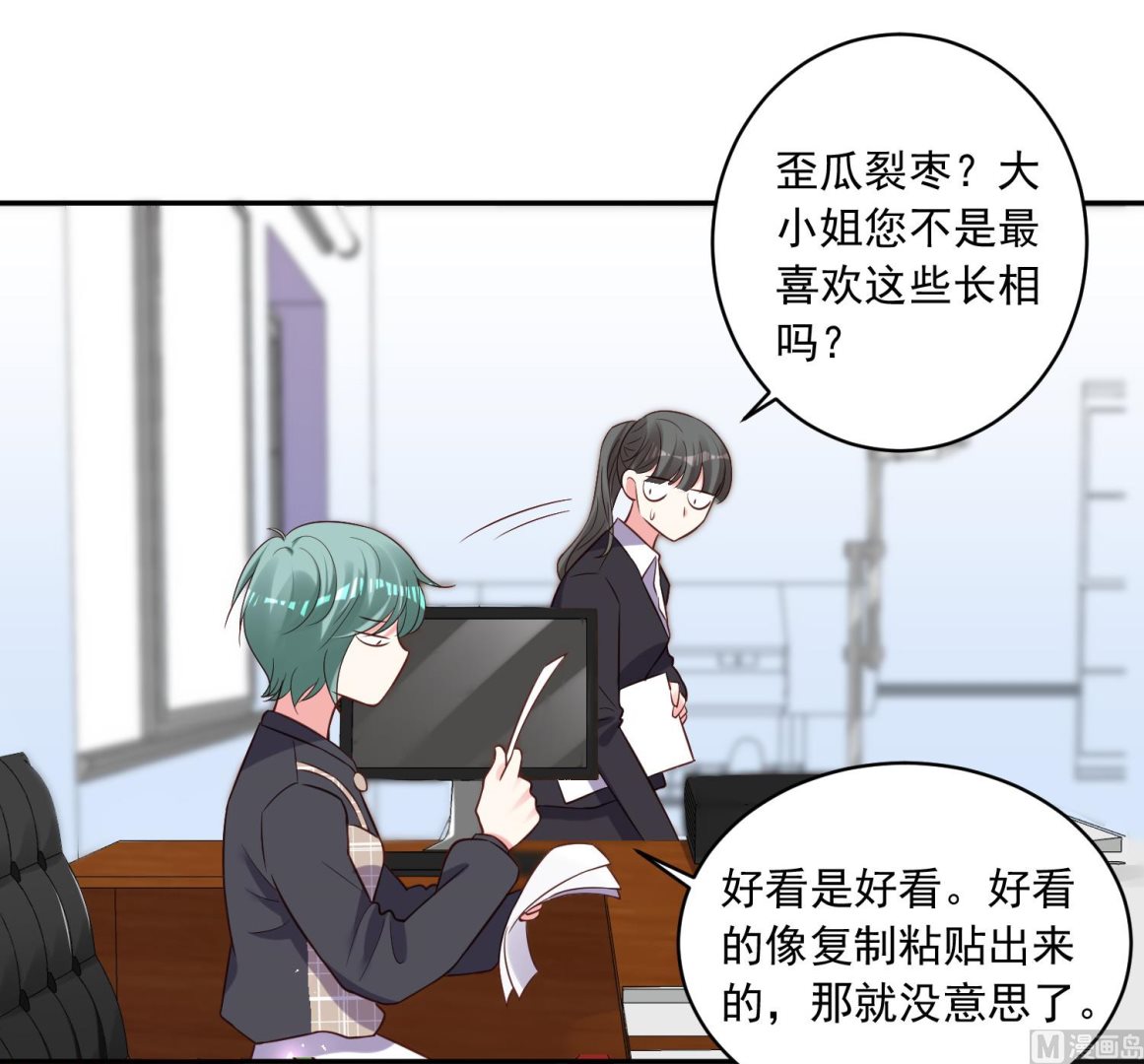 🍘我被总裁黑上了 第256话 第31页