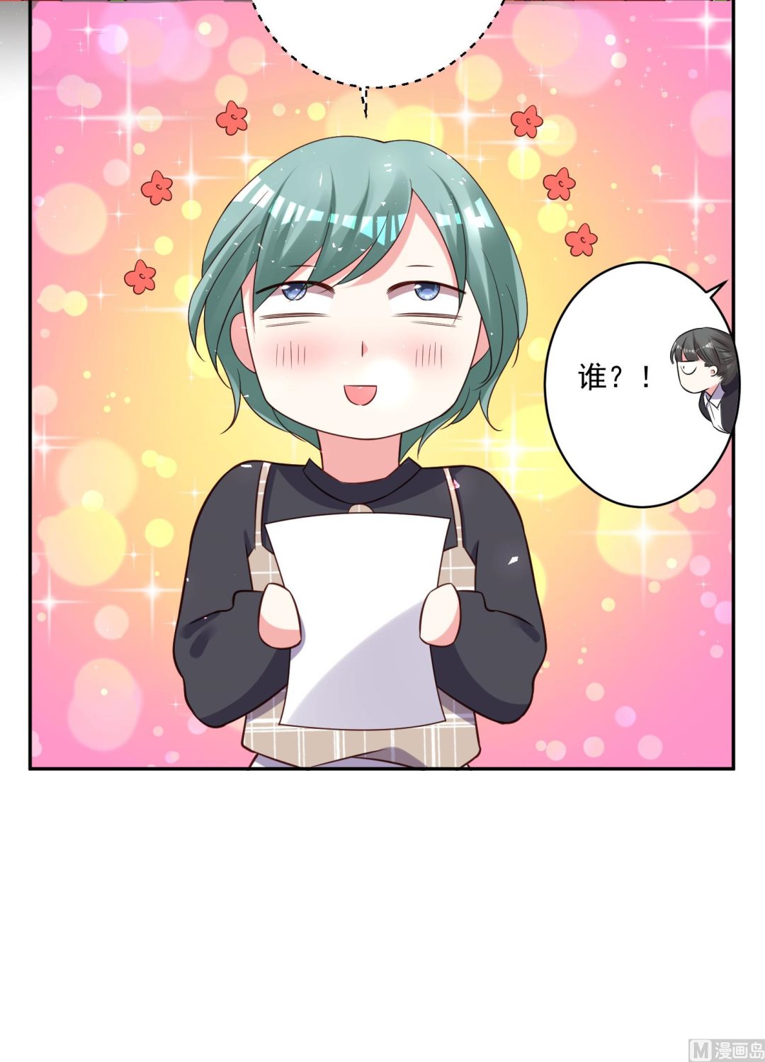 🍘我被总裁黑上了 第256话 第35页