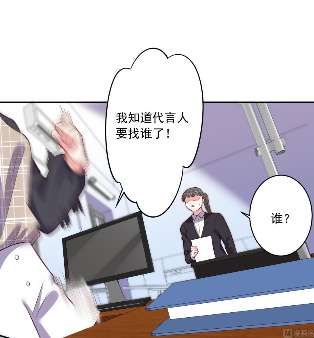 🍘我被总裁黑上了 第256话 第36页