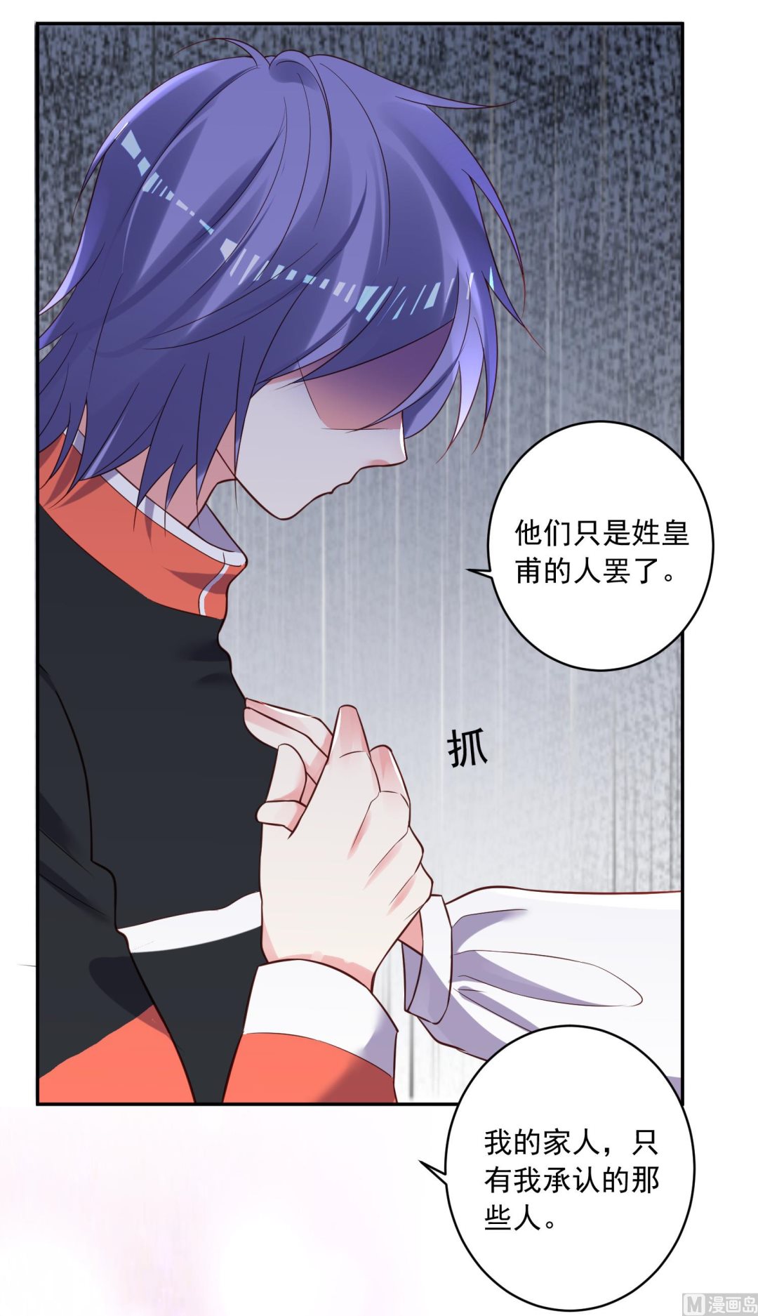 🍘我被总裁黑上了 第256话 第4页