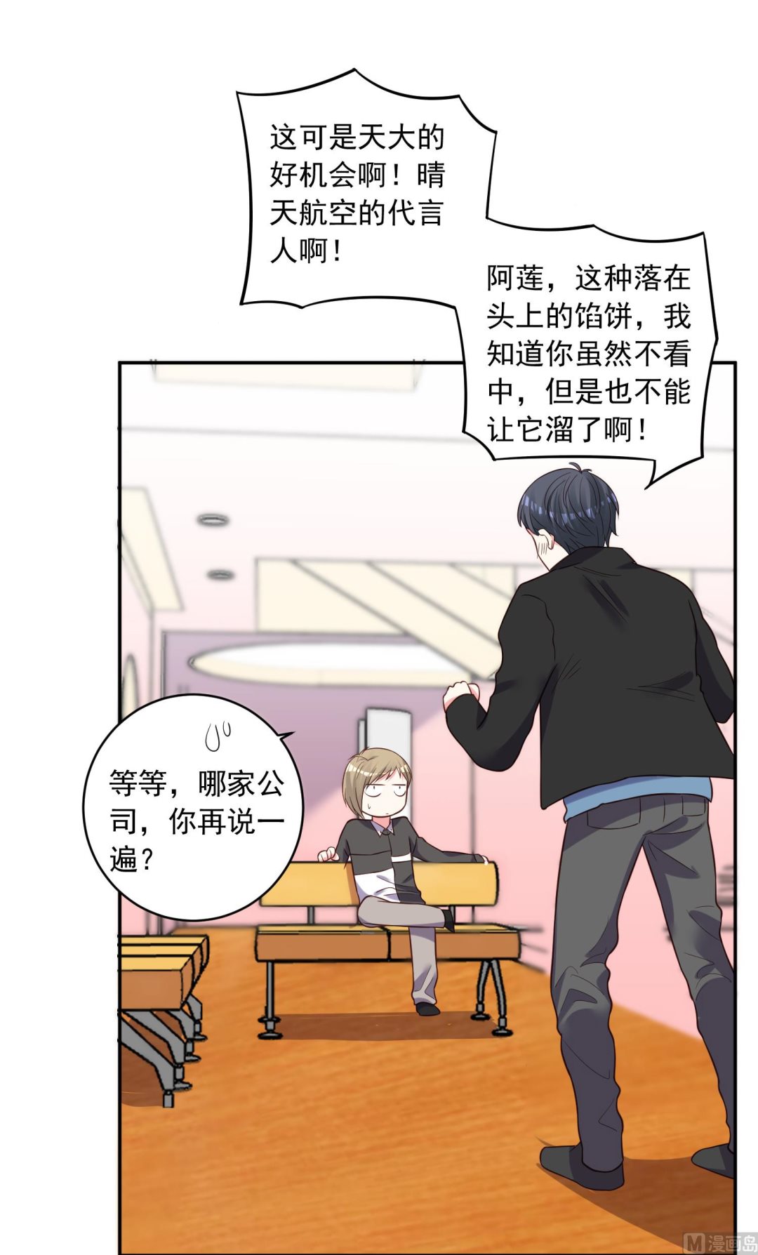 🍘我被总裁黑上了 第256话 第41页