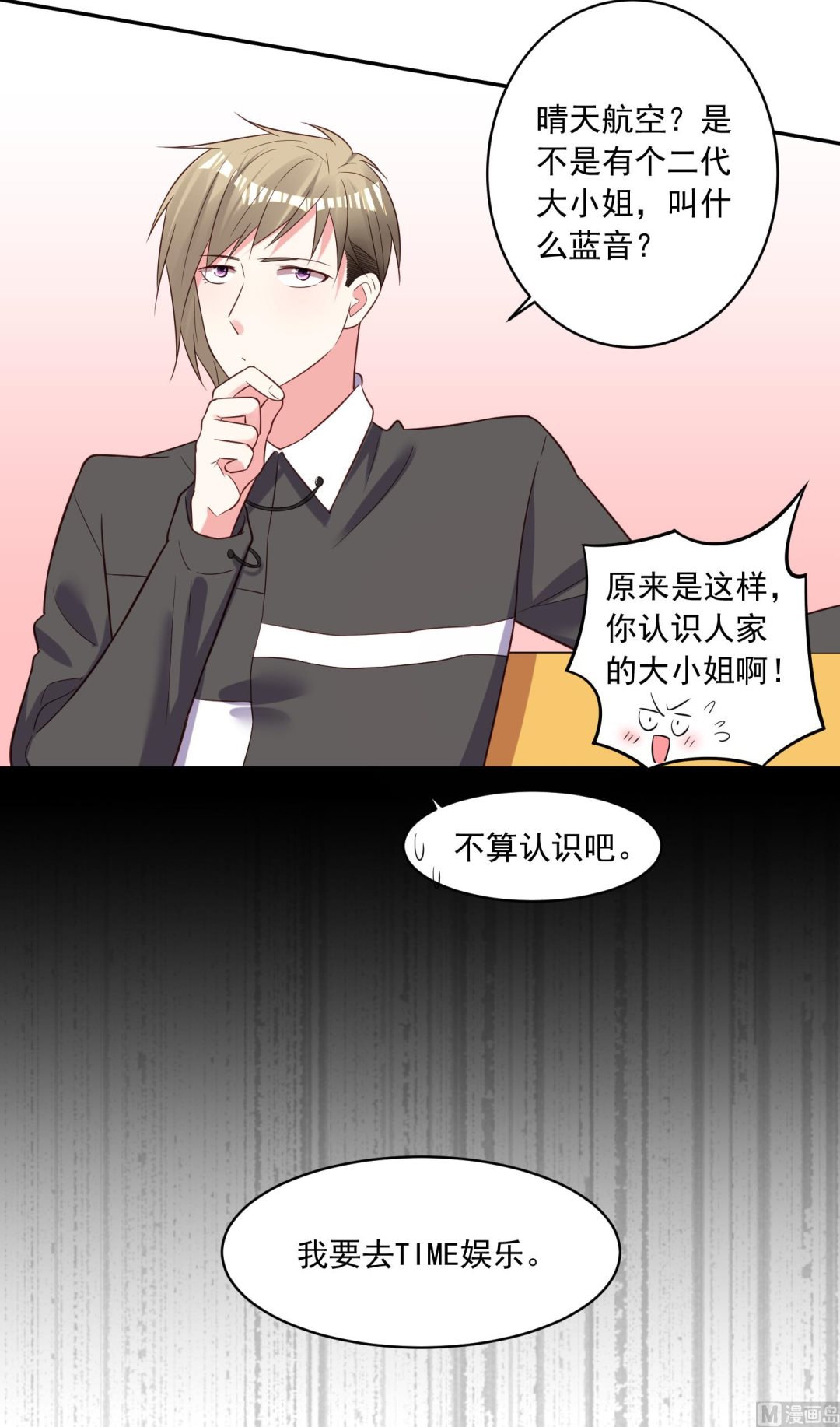 🍘我被总裁黑上了 第256话 第43页