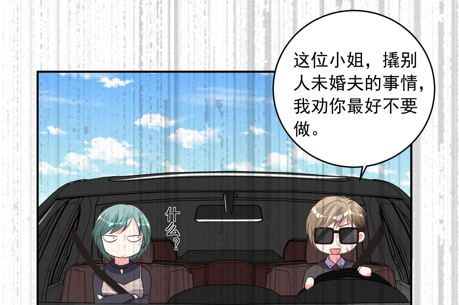 🍘我被总裁黑上了 第256话 第44页