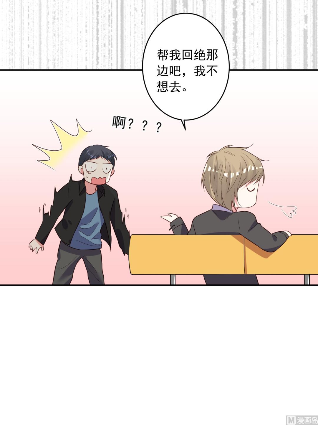 🍘我被总裁黑上了 第256话 第47页