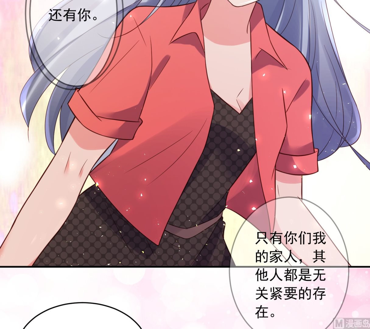 🍘我被总裁黑上了 第256话 第7页
