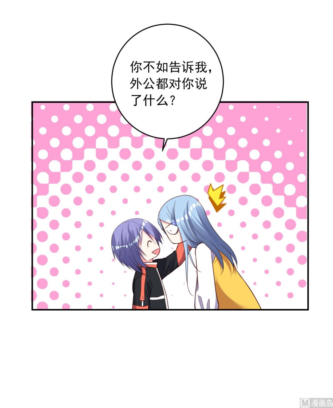🍘我被总裁黑上了 第256话 第9页