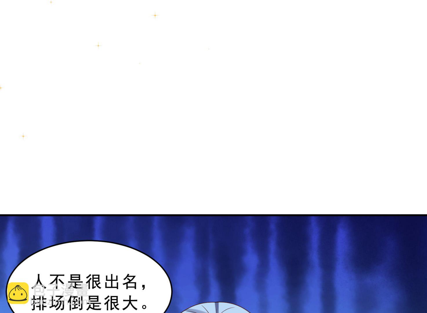 🍘我被总裁黑上了 第258话 第11页