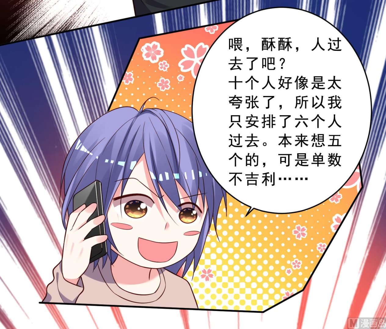 🍘我被总裁黑上了 第258话 第17页