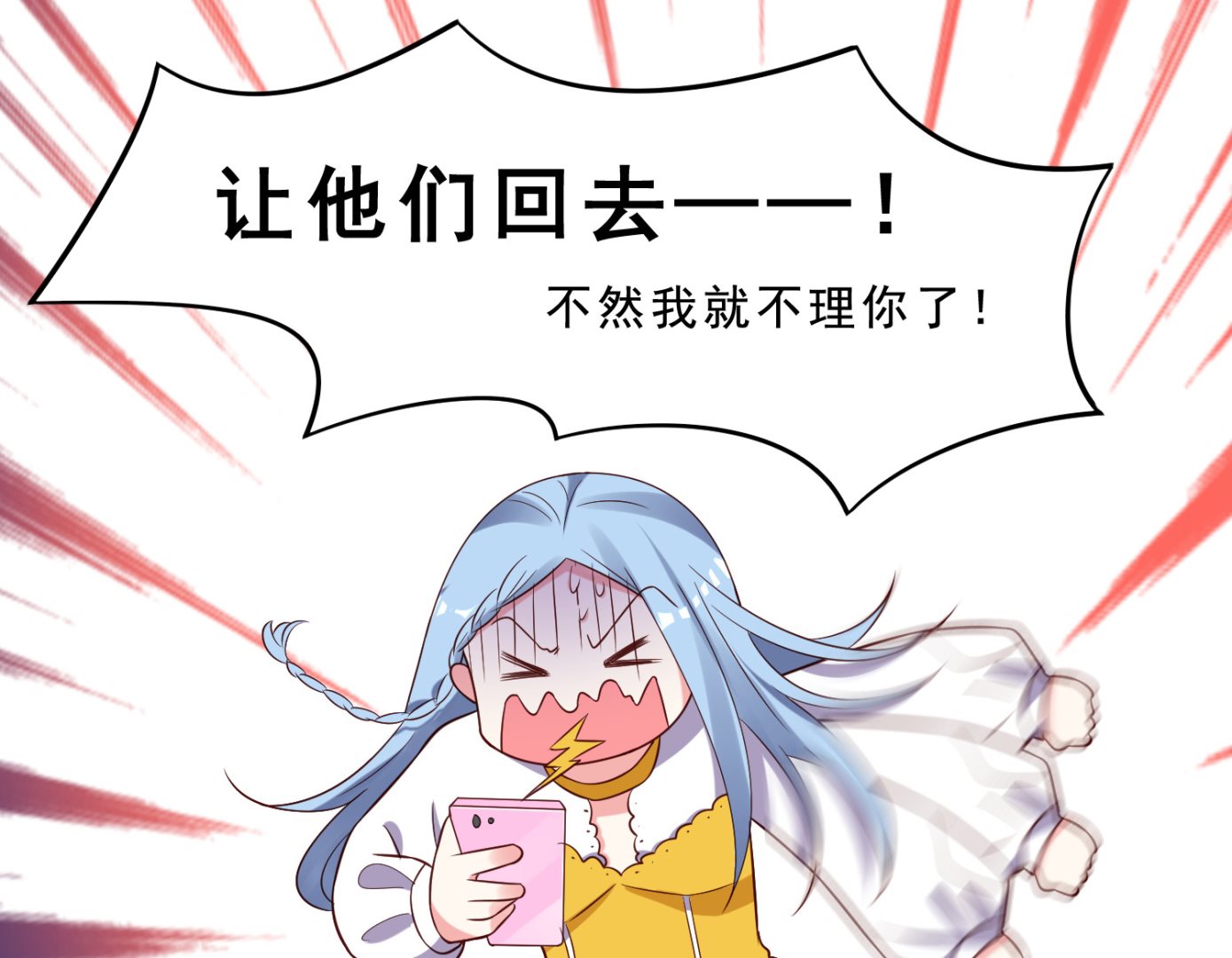 🍘我被总裁黑上了 第258话 第18页