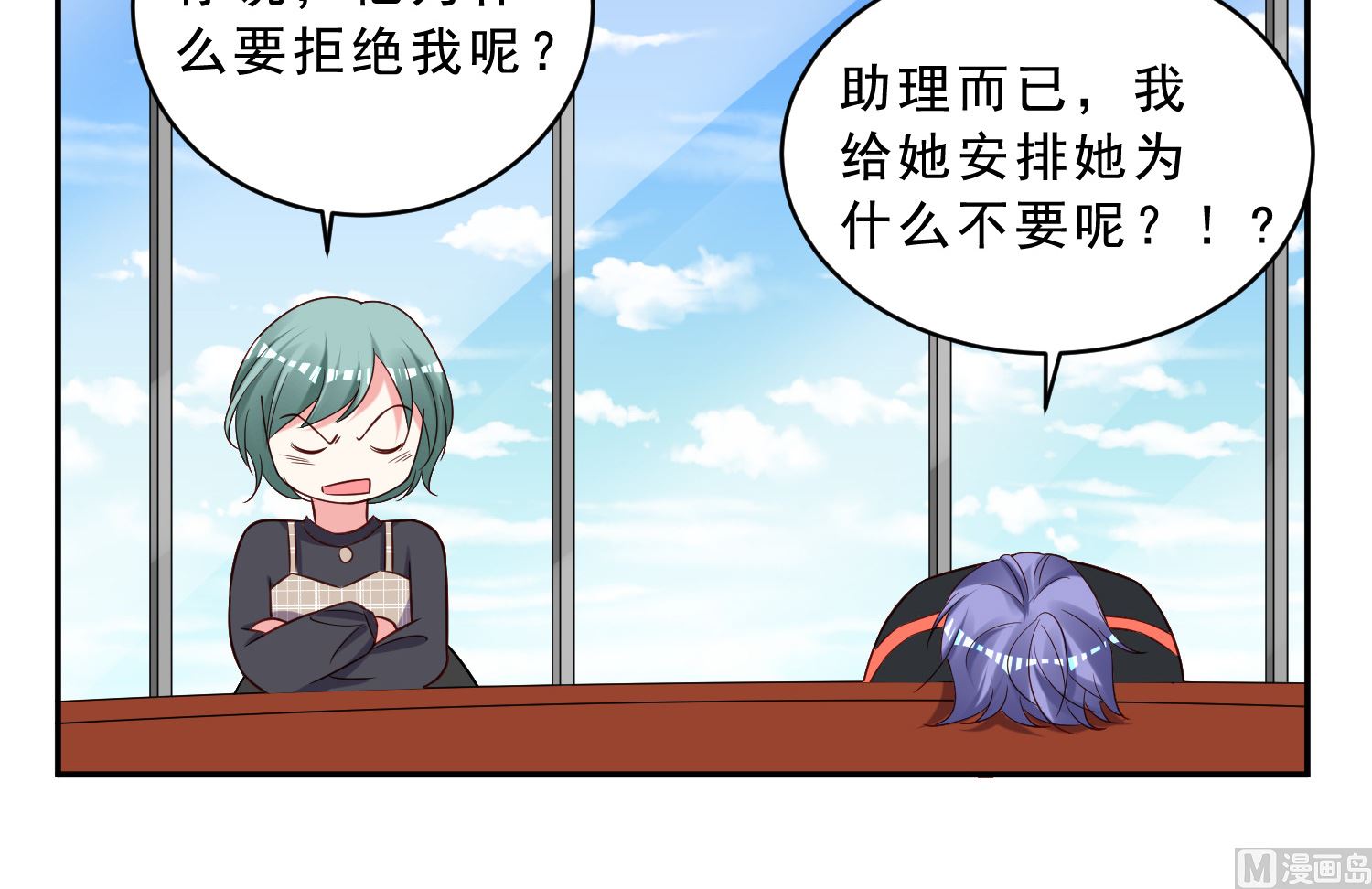 🍘我被总裁黑上了 第258话 第23页