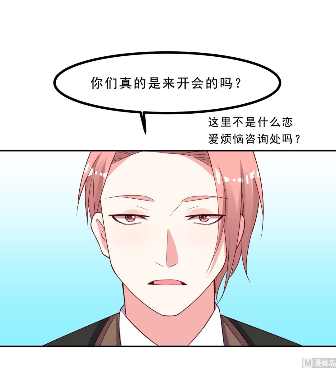 🍘我被总裁黑上了 第258话 第25页