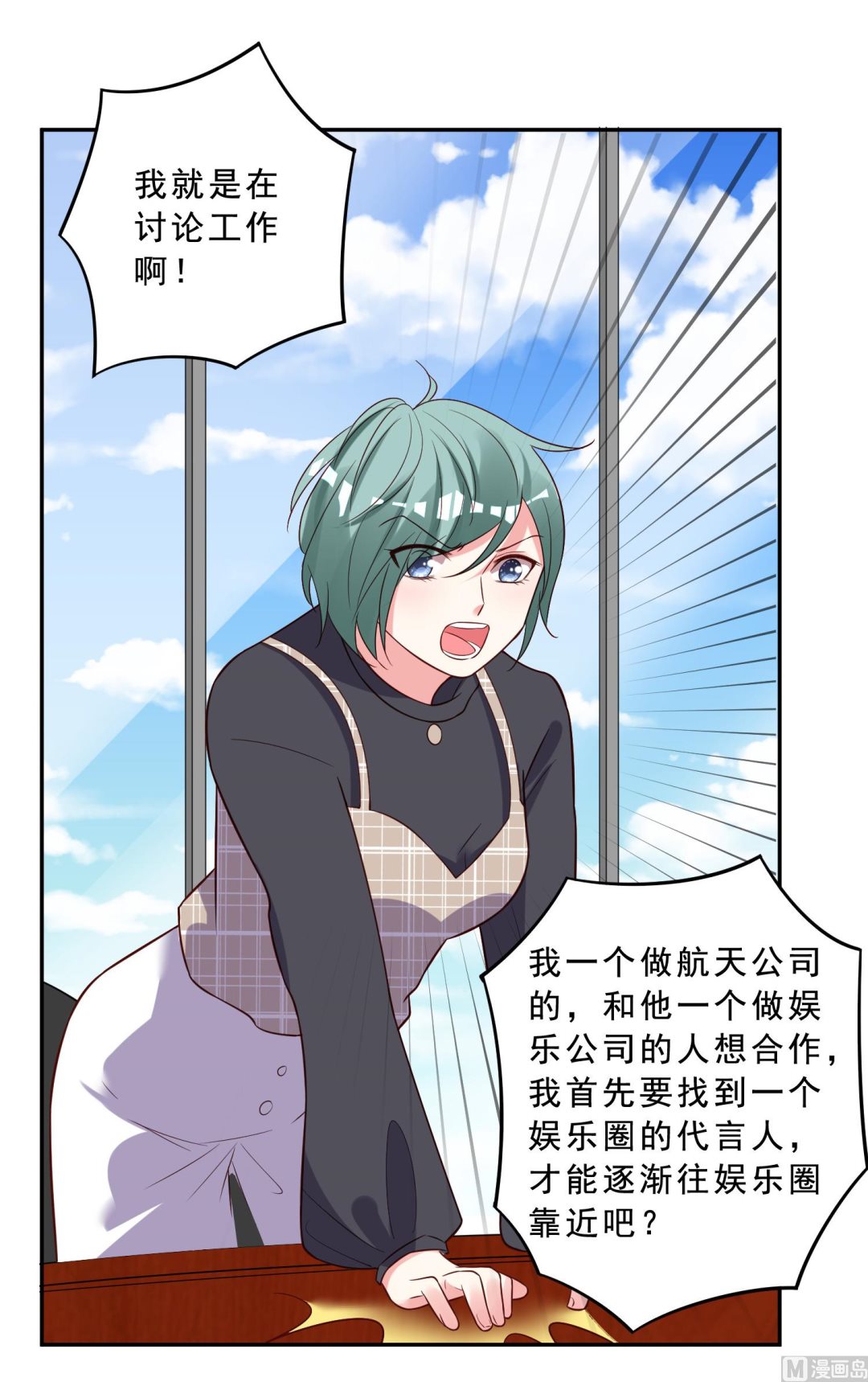 🍘我被总裁黑上了 第258话 第26页