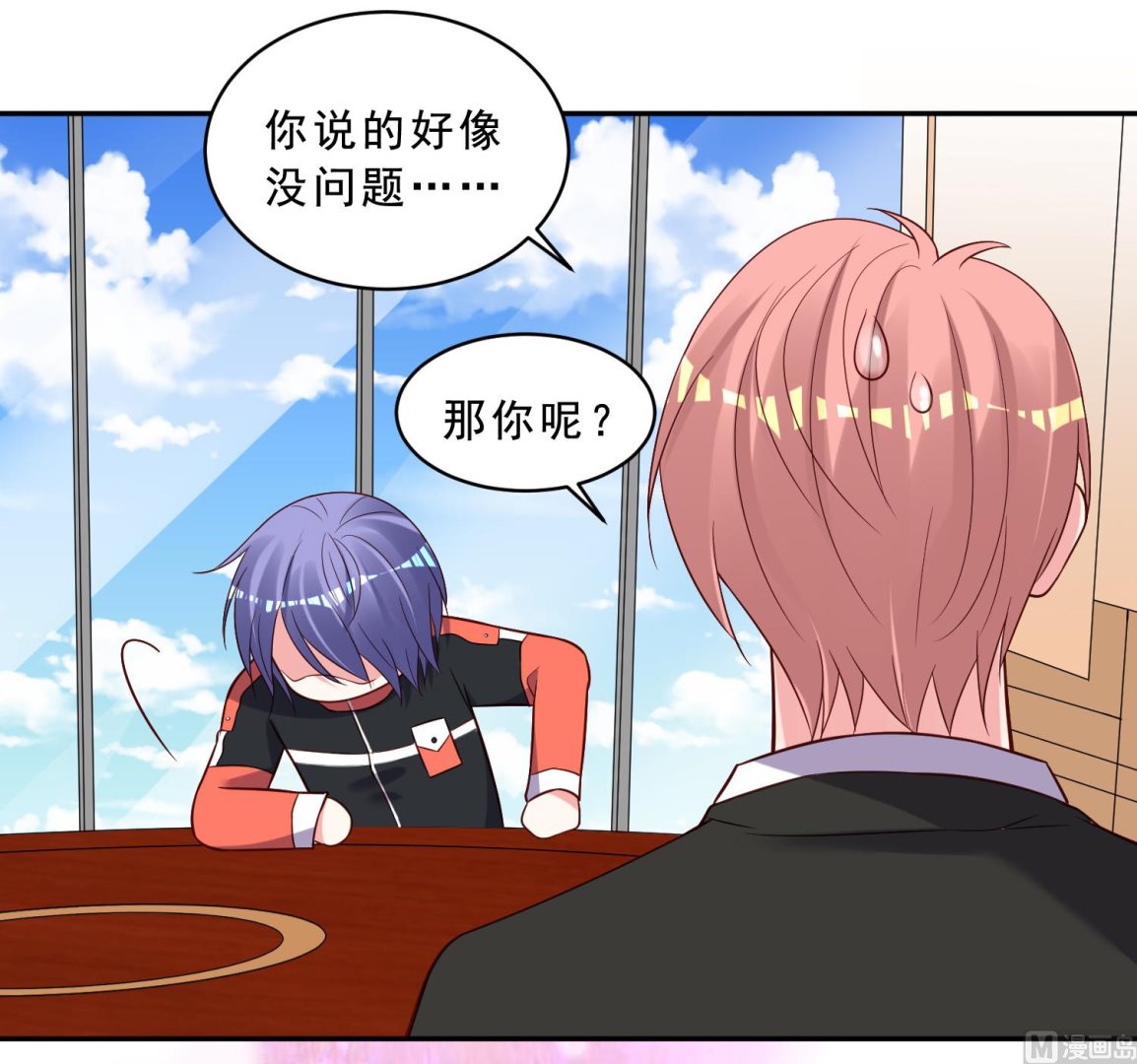 🍘我被总裁黑上了 第258话 第27页