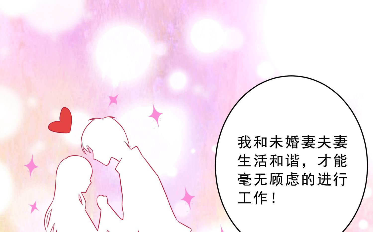 🍘我被总裁黑上了 第258话 第28页
